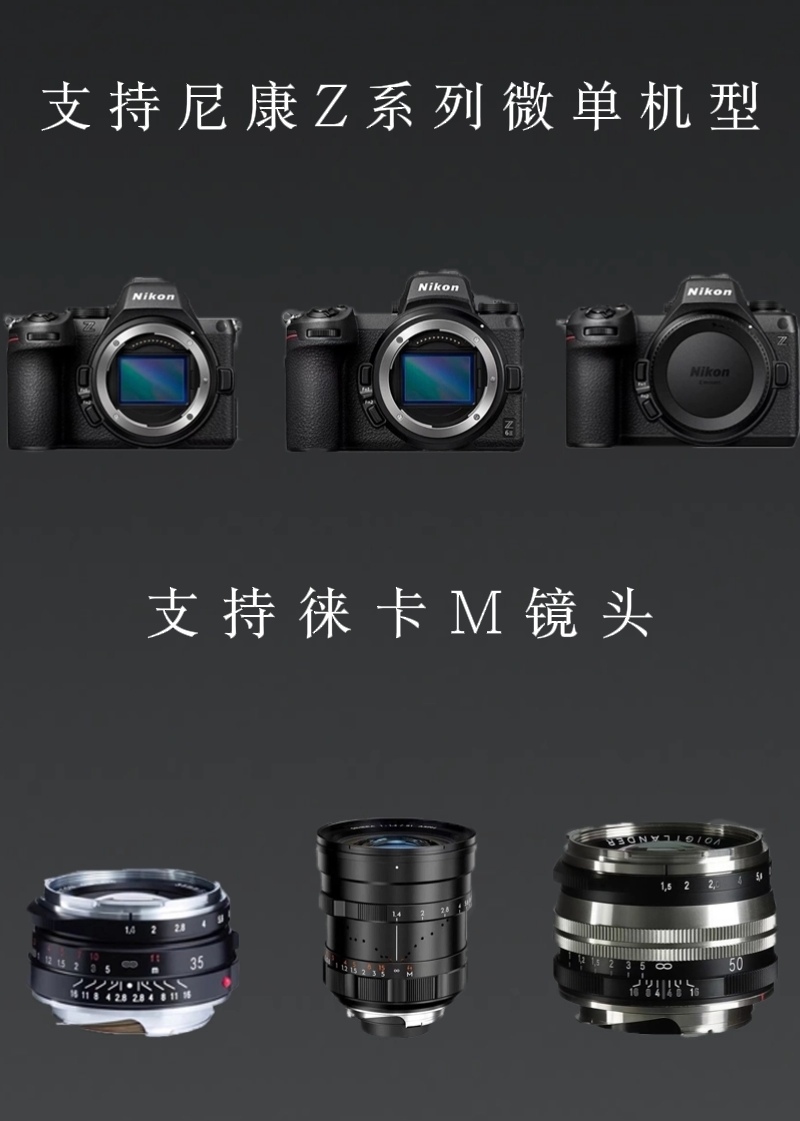 支持尼康 Z 系列微单机型